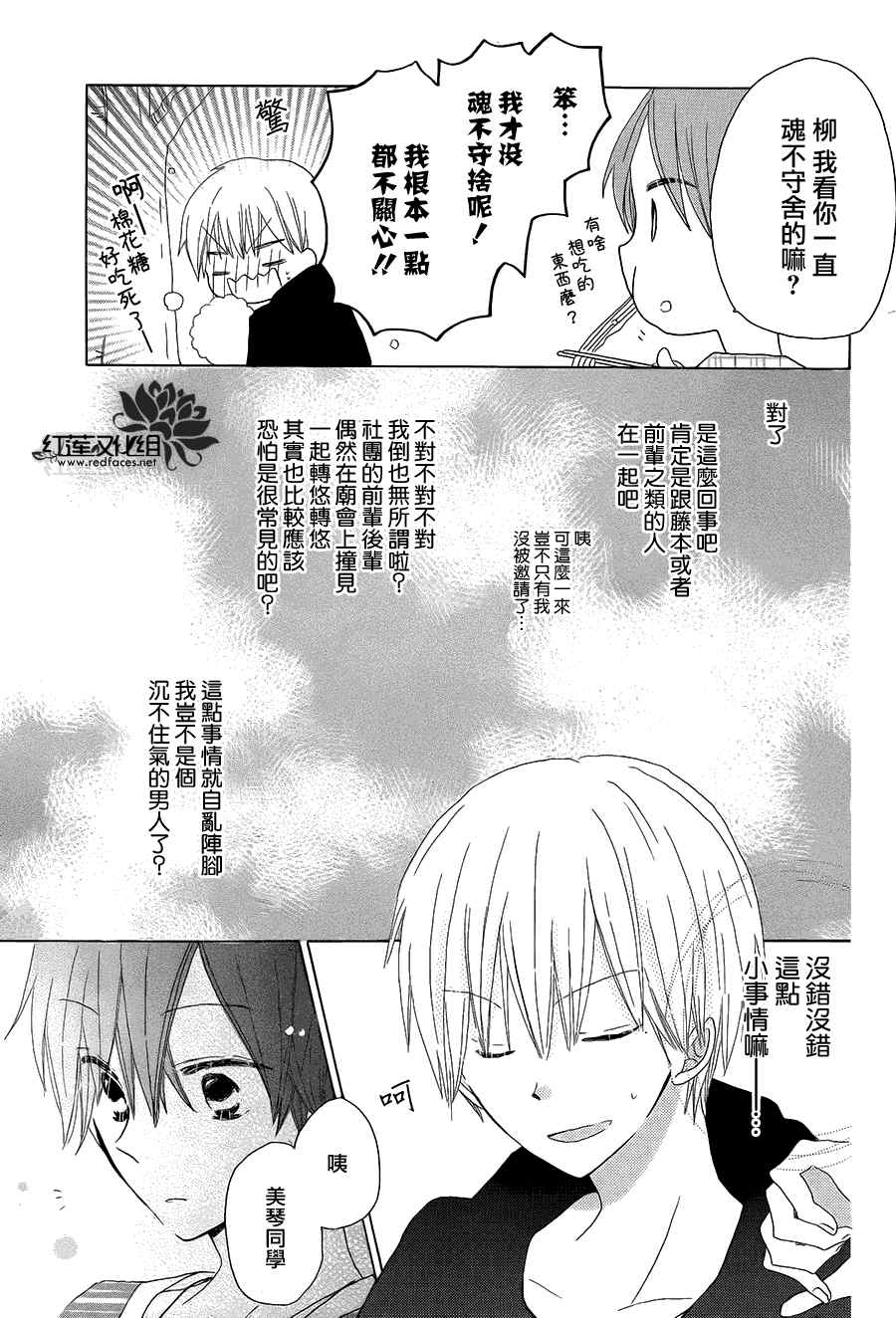 《LAST GAME》漫画最新章节第31话免费下拉式在线观看章节第【7】张图片