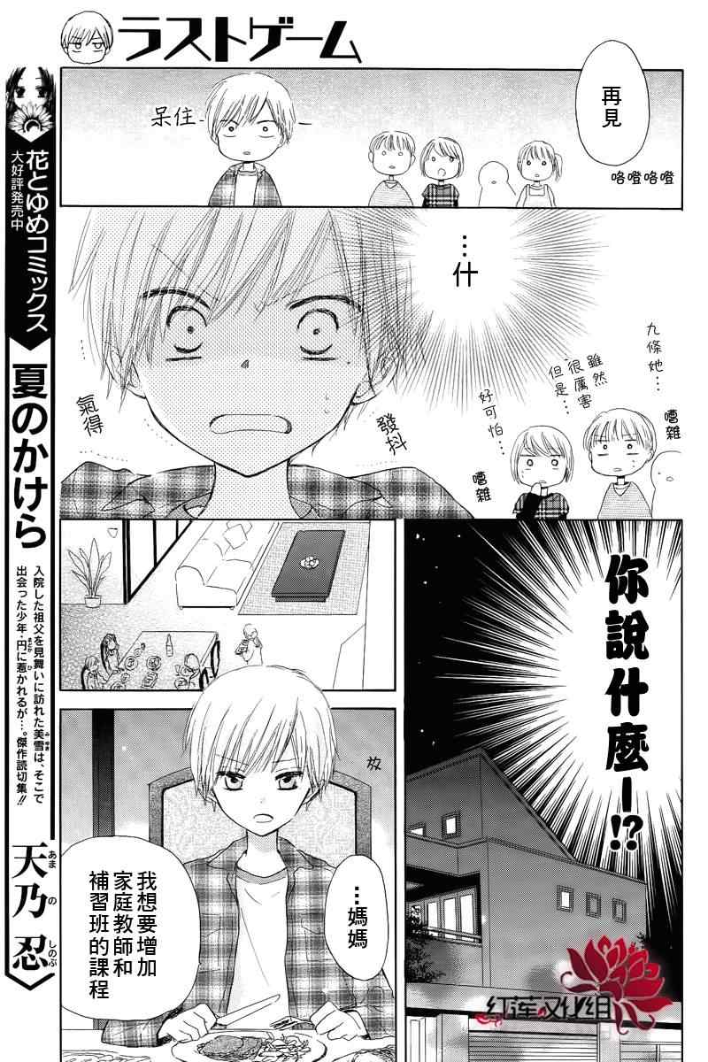 《LAST GAME》漫画最新章节第1话免费下拉式在线观看章节第【12】张图片