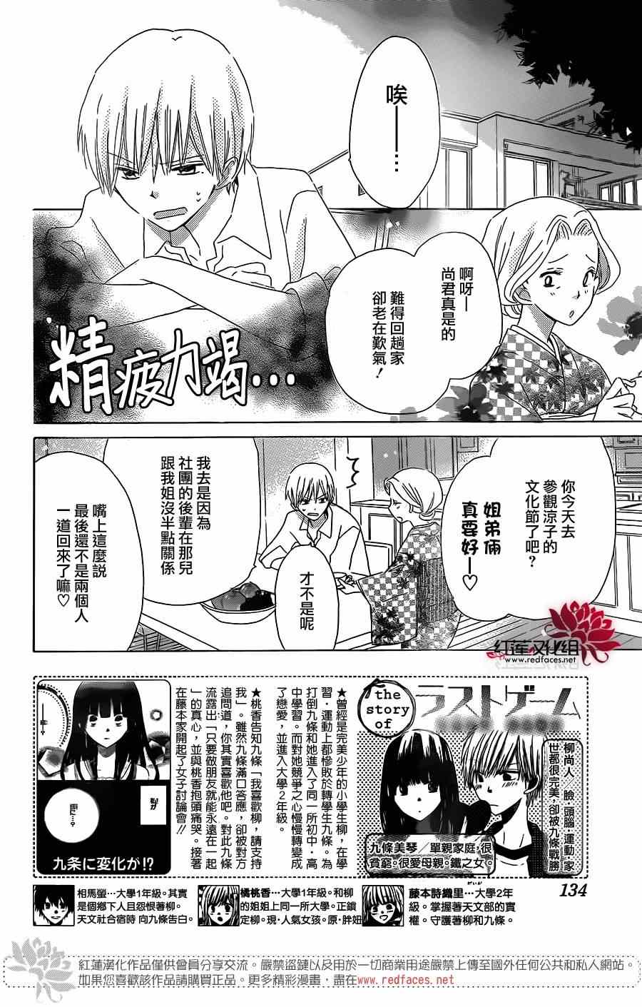 《LAST GAME》漫画最新章节第36话免费下拉式在线观看章节第【2】张图片