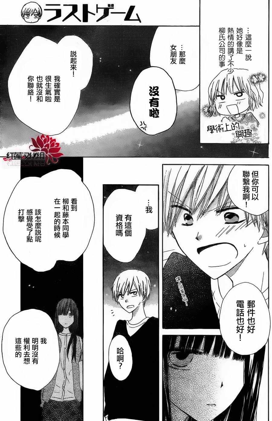 《LAST GAME》漫画最新章节第3话免费下拉式在线观看章节第【32】张图片