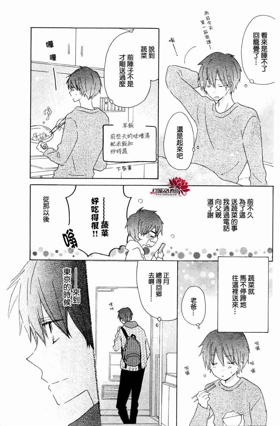 《LAST GAME》漫画最新章节相马萤视角特别篇免费下拉式在线观看章节第【3】张图片