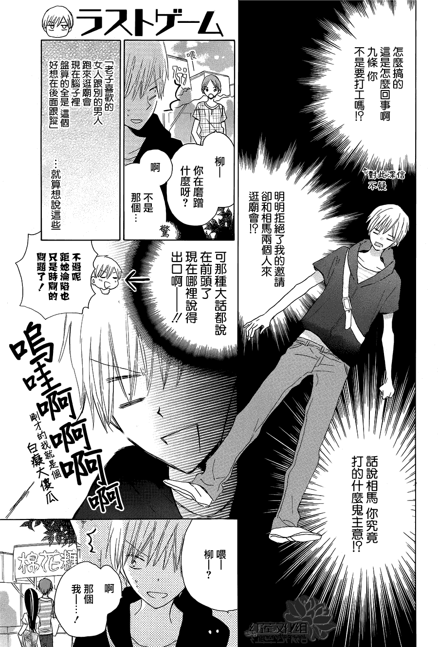 《LAST GAME》漫画最新章节第31话免费下拉式在线观看章节第【5】张图片