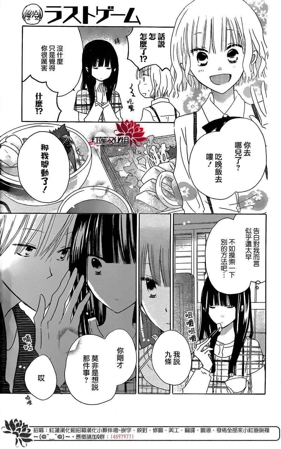 《LAST GAME》漫画最新章节第47话免费下拉式在线观看章节第【7】张图片