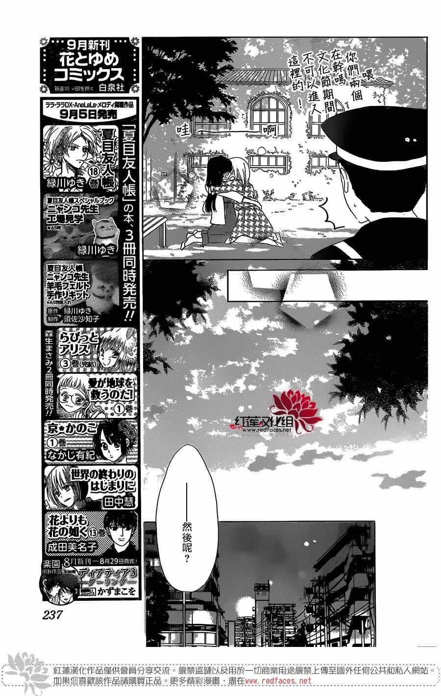 《LAST GAME》漫画最新章节第35话免费下拉式在线观看章节第【19】张图片