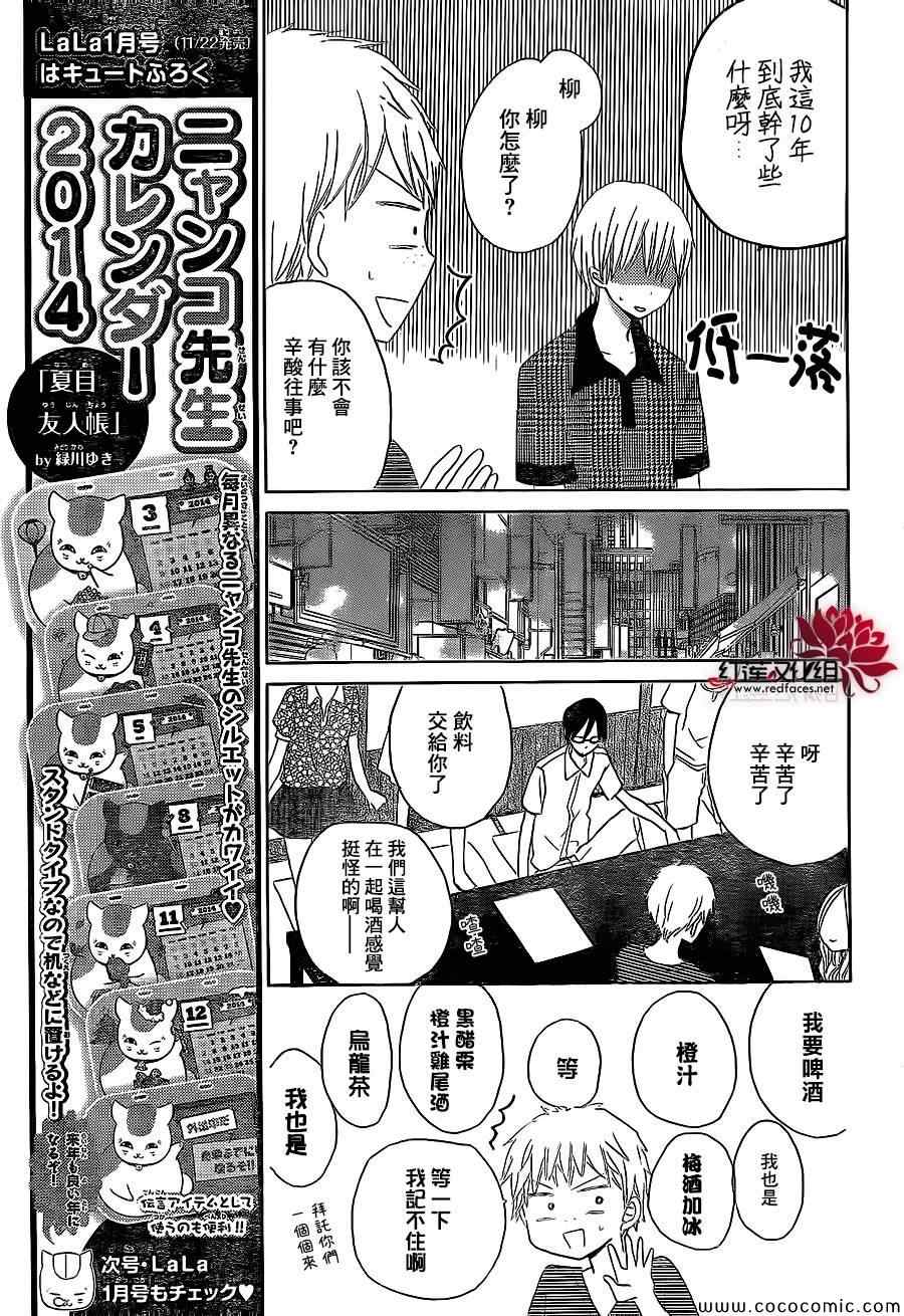 《LAST GAME》漫画最新章节第25话免费下拉式在线观看章节第【23】张图片