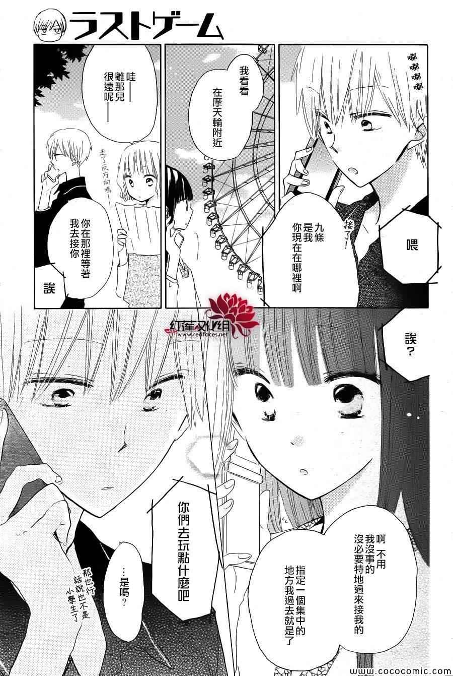 《LAST GAME》漫画最新章节第21话免费下拉式在线观看章节第【17】张图片