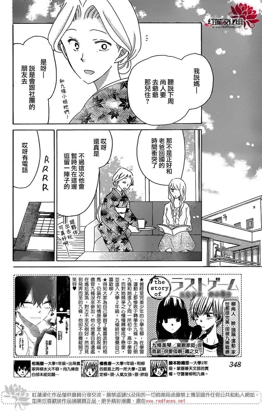 《LAST GAME》漫画最新章节第45话免费下拉式在线观看章节第【2】张图片