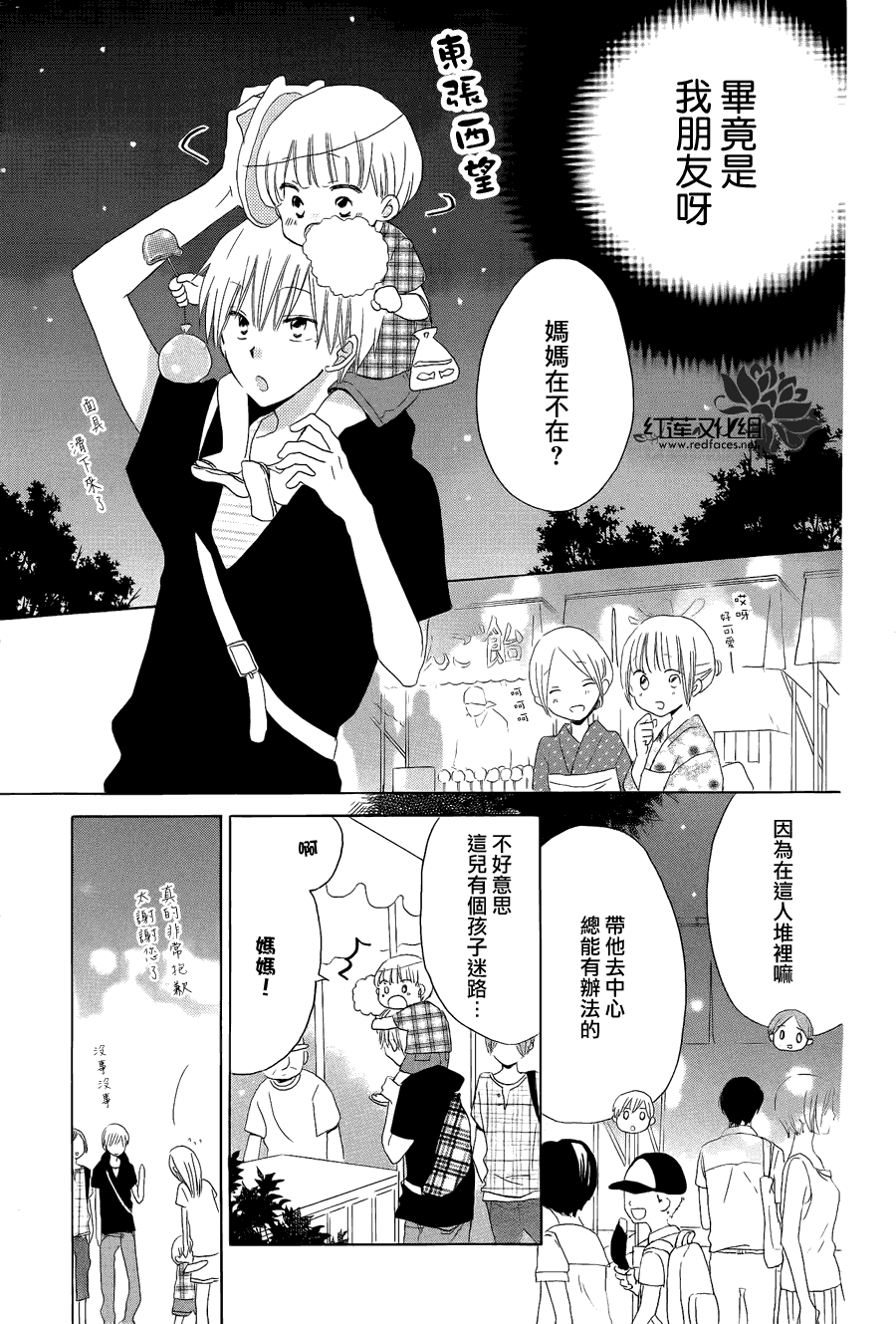 《LAST GAME》漫画最新章节第31话免费下拉式在线观看章节第【23】张图片