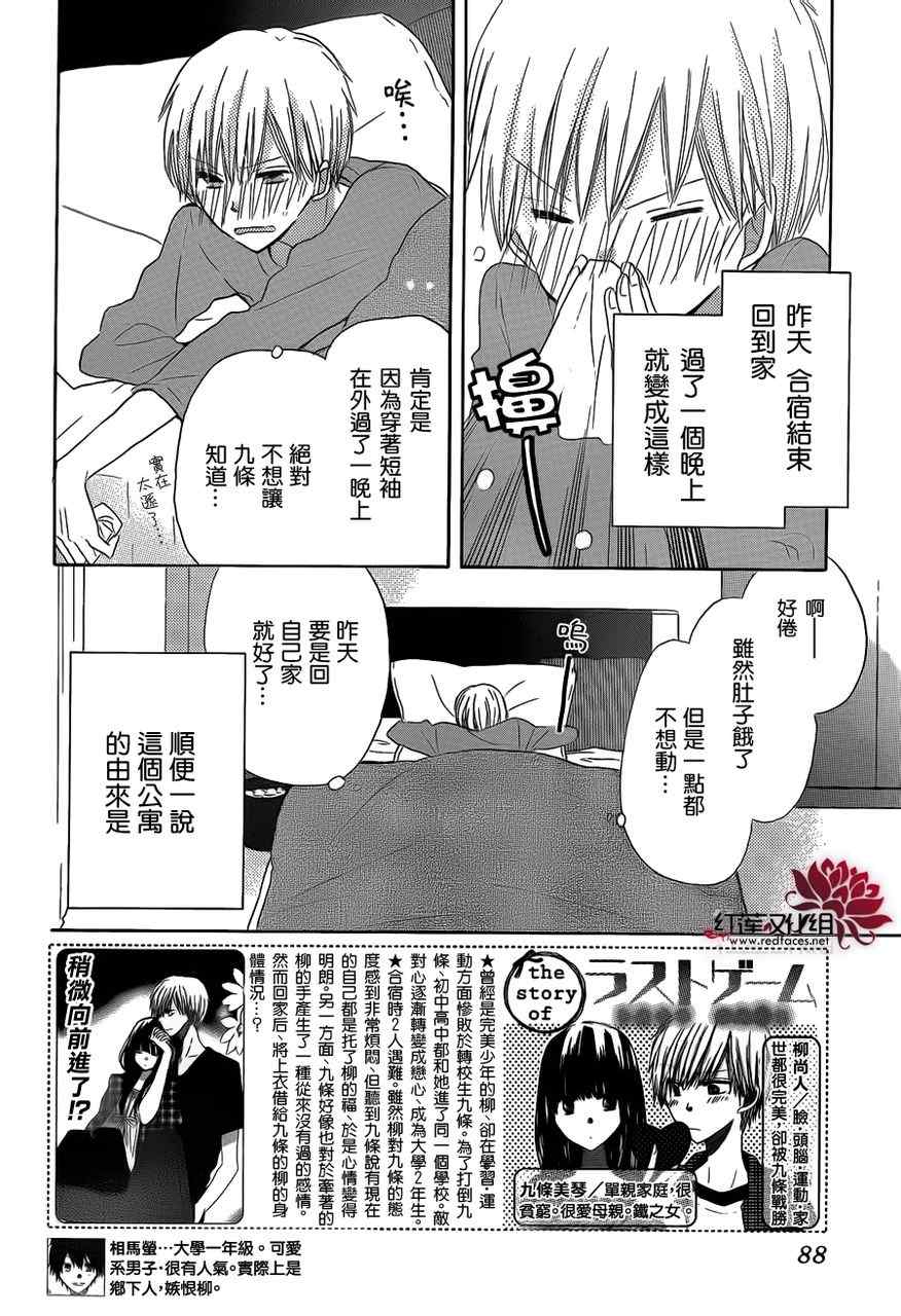 《LAST GAME》漫画最新章节第11话免费下拉式在线观看章节第【2】张图片