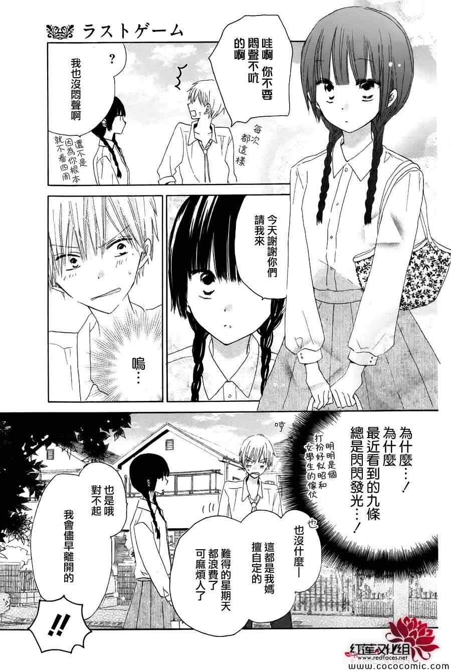 《LAST GAME》漫画最新章节特别篇2免费下拉式在线观看章节第【7】张图片