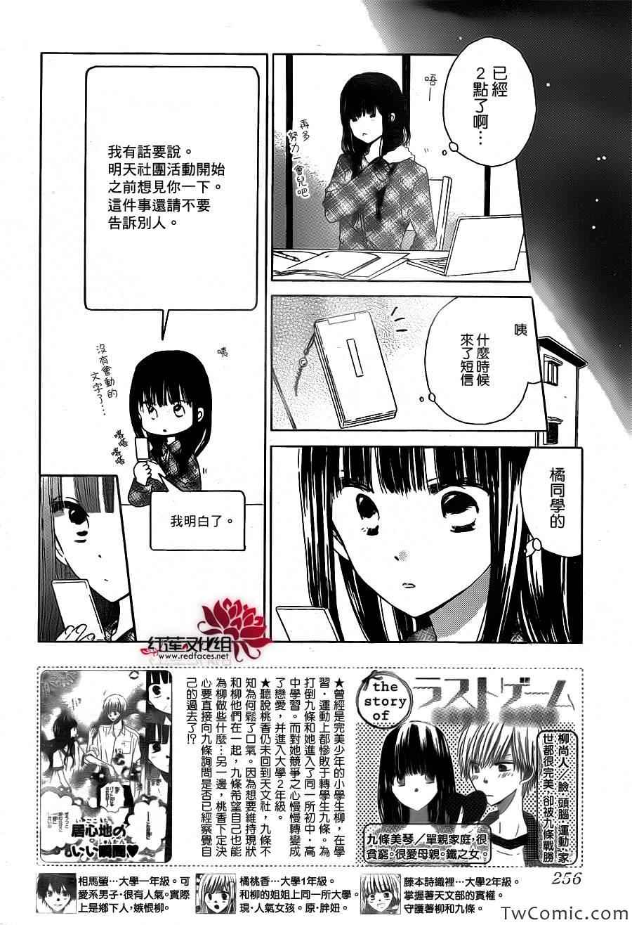 《LAST GAME》漫画最新章节第24话免费下拉式在线观看章节第【2】张图片