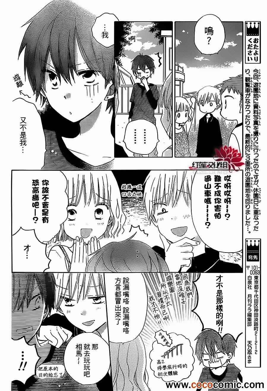 《LAST GAME》漫画最新章节第20话免费下拉式在线观看章节第【17】张图片