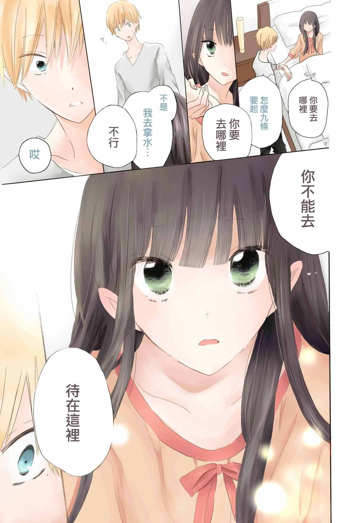 《LAST GAME》漫画最新章节最终卷单行加笔免费下拉式在线观看章节第【17】张图片