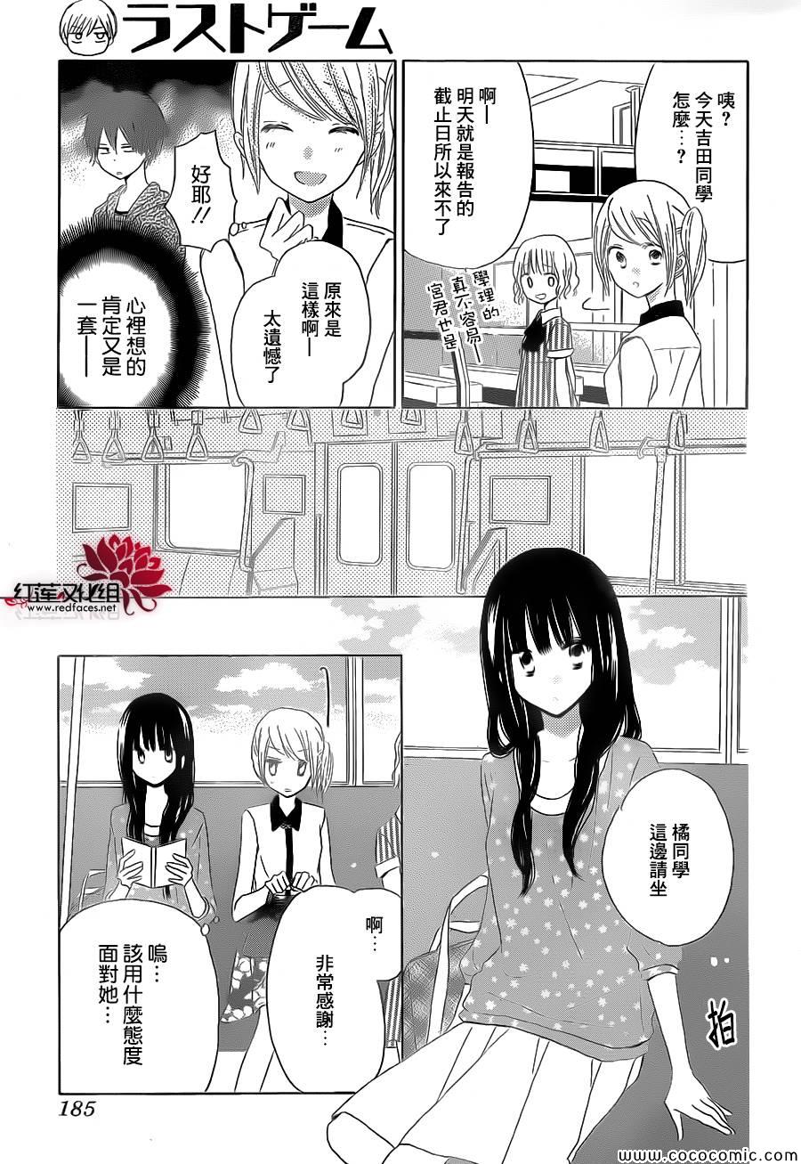 《LAST GAME》漫画最新章节第26话免费下拉式在线观看章节第【13】张图片