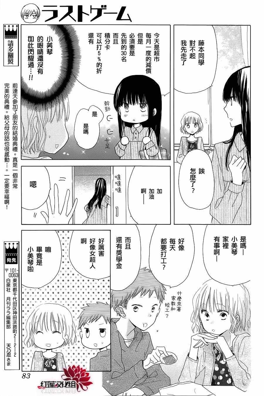 《LAST GAME》漫画最新章节第7话免费下拉式在线观看章节第【15】张图片