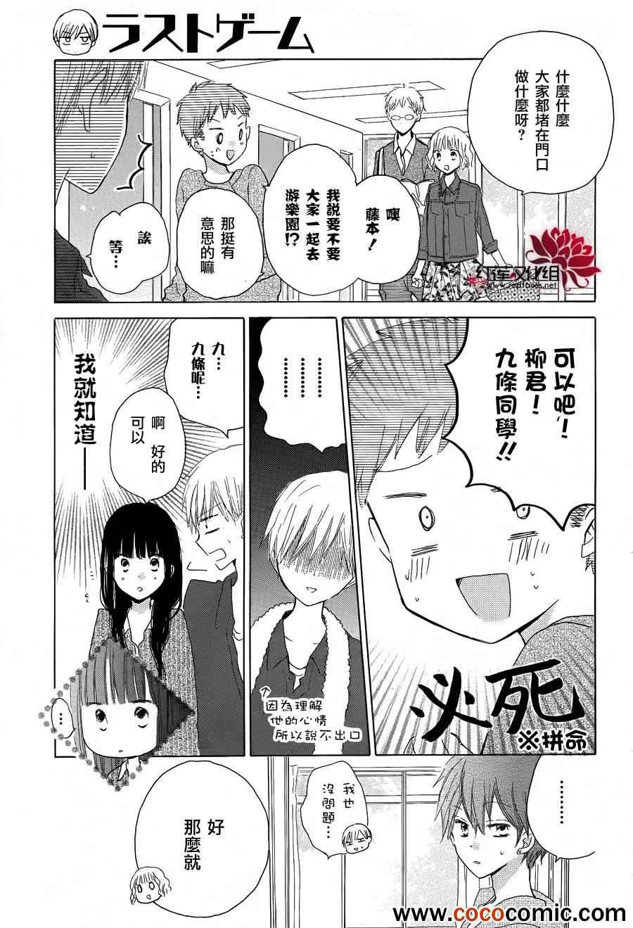 《LAST GAME》漫画最新章节第19话免费下拉式在线观看章节第【29】张图片