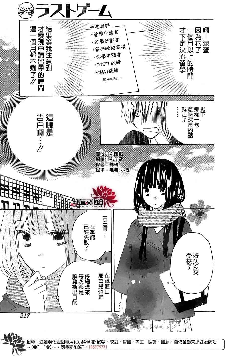 《LAST GAME》漫画最新章节第53话免费下拉式在线观看章节第【5】张图片