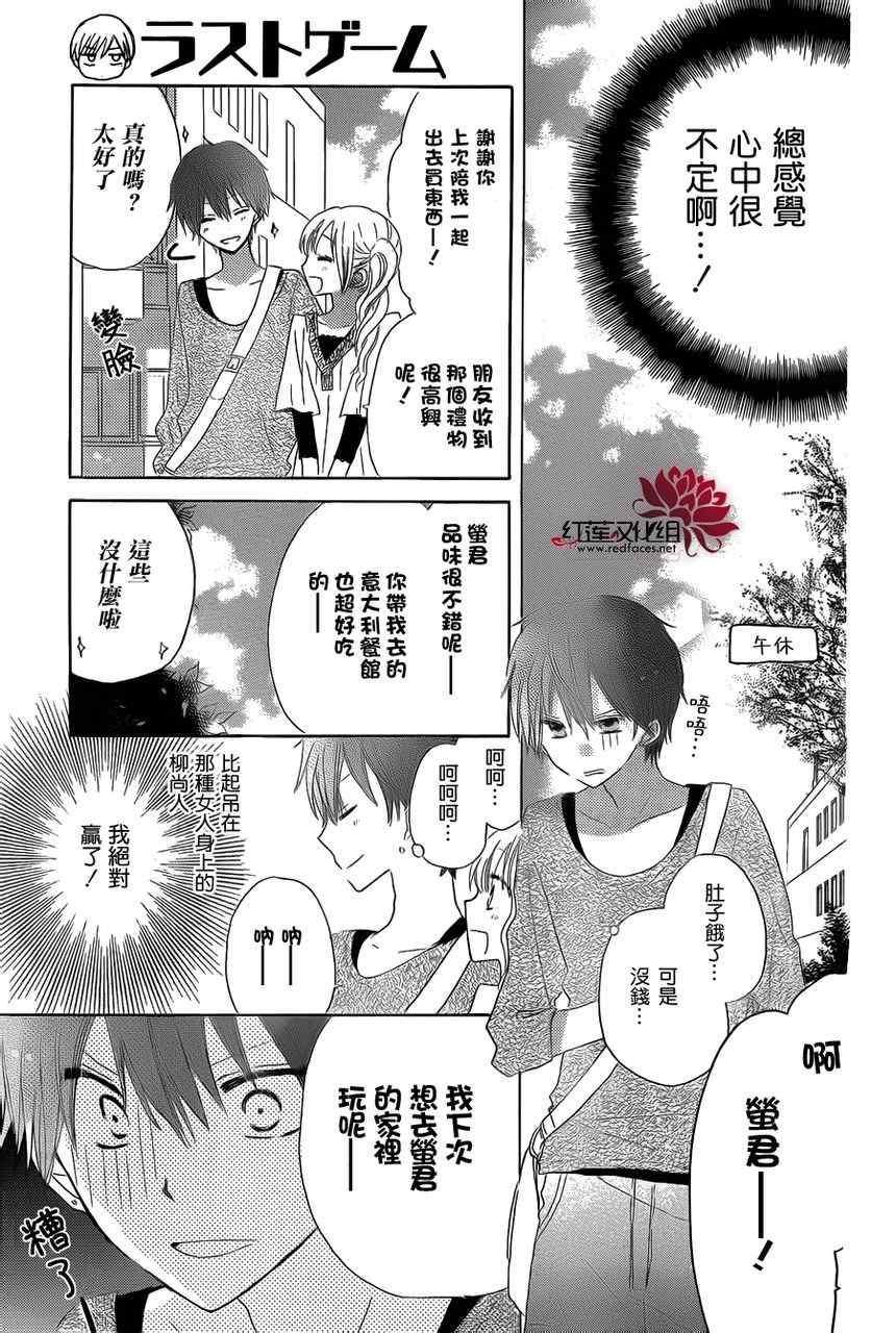 《LAST GAME》漫画最新章节第11话免费下拉式在线观看章节第【11】张图片