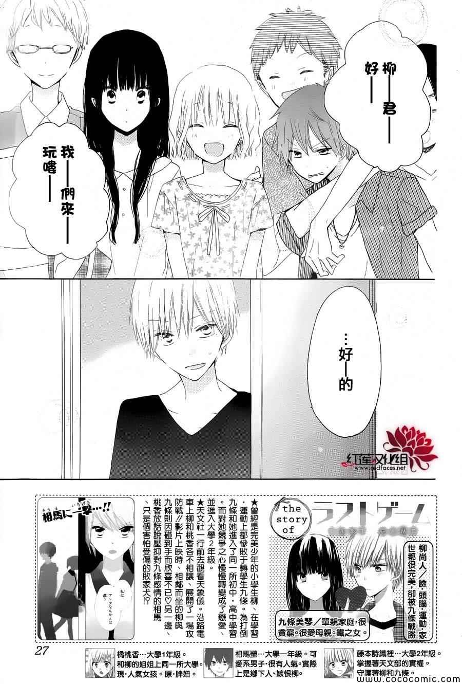 《LAST GAME》漫画最新章节第27话免费下拉式在线观看章节第【2】张图片