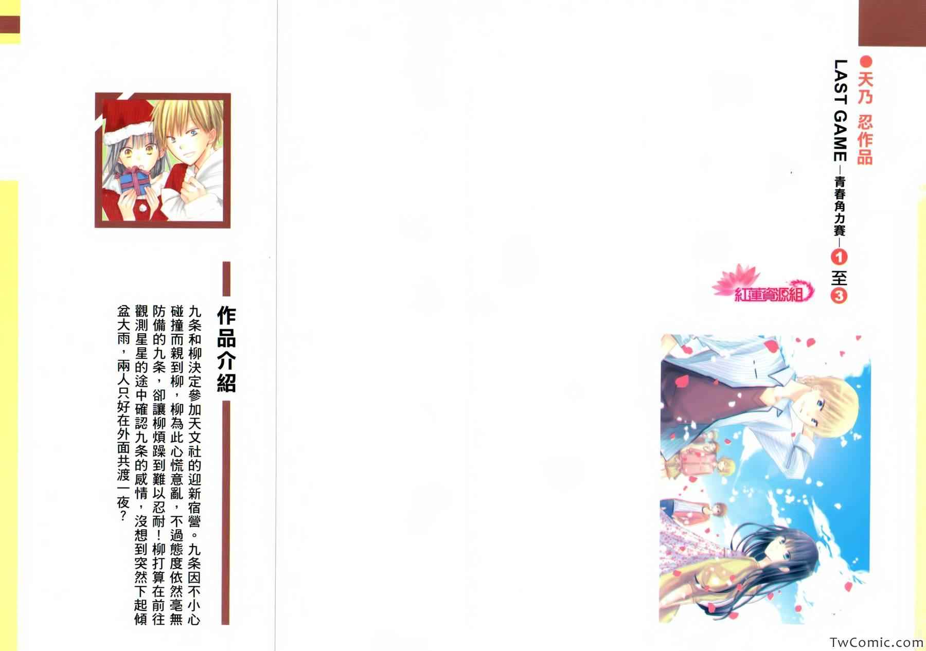 《LAST GAME》漫画最新章节第三卷中单附录 特典免费下拉式在线观看章节第【2】张图片