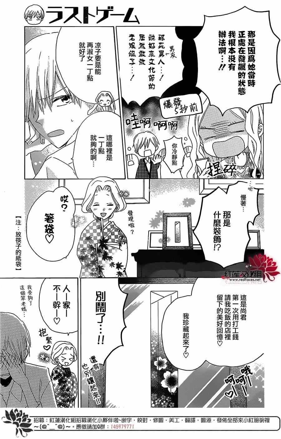 《LAST GAME》漫画最新章节第36话免费下拉式在线观看章节第【3】张图片