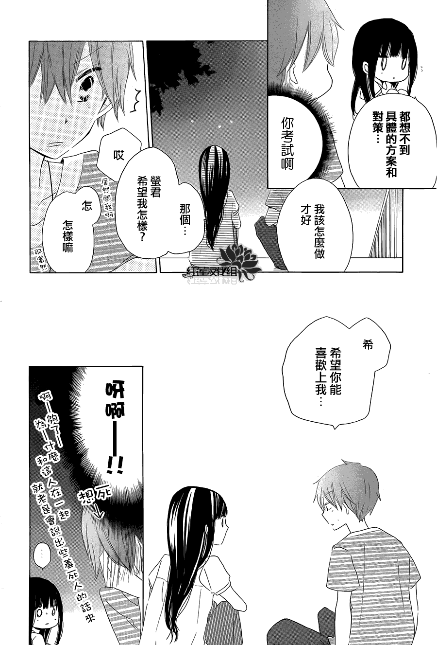 《LAST GAME》漫画最新章节第31话免费下拉式在线观看章节第【14】张图片