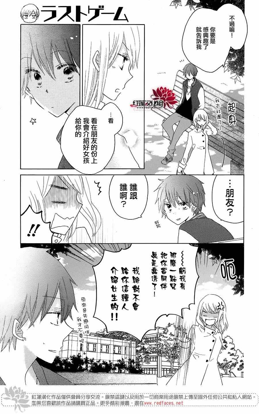 《LAST GAME》漫画最新章节第44话免费下拉式在线观看章节第【17】张图片