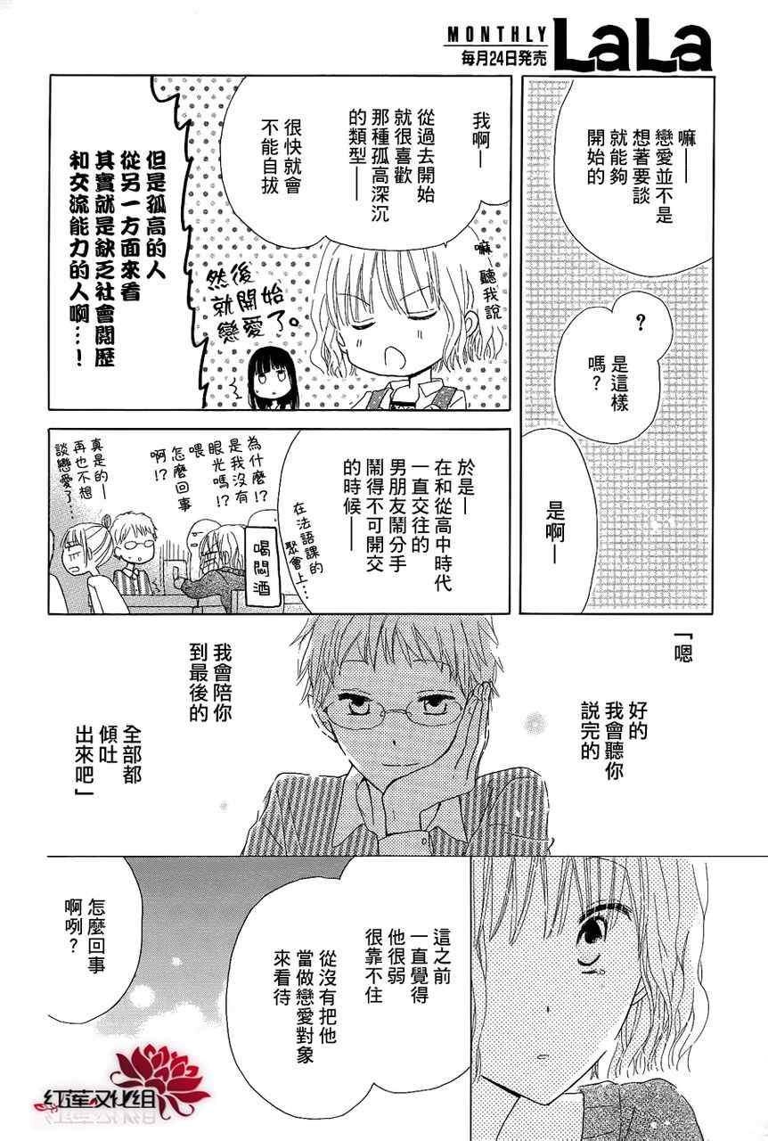 《LAST GAME》漫画最新章节第9话免费下拉式在线观看章节第【23】张图片