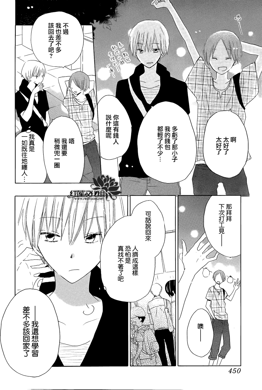 《LAST GAME》漫画最新章节第31话免费下拉式在线观看章节第【24】张图片