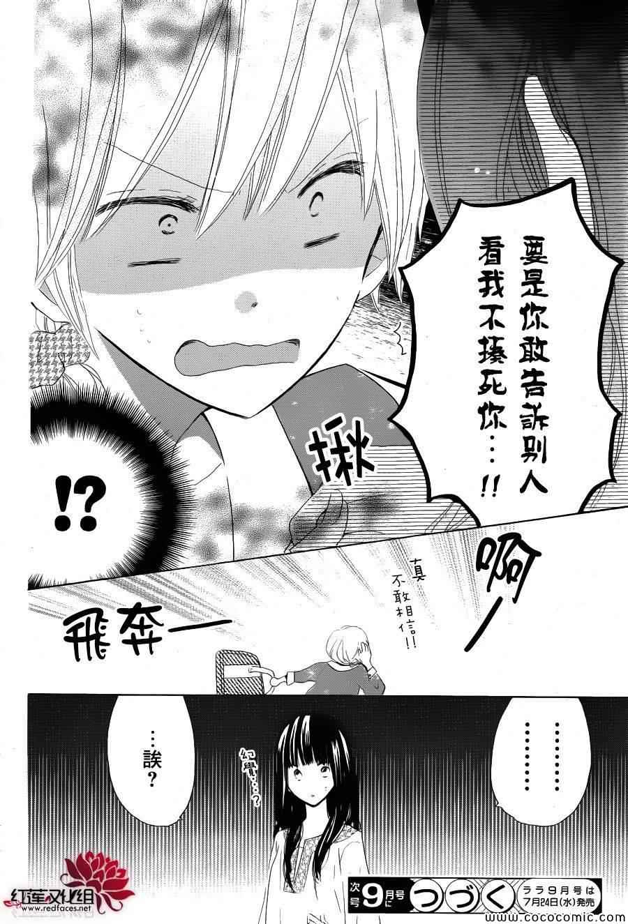 《LAST GAME》漫画最新章节第21话免费下拉式在线观看章节第【32】张图片