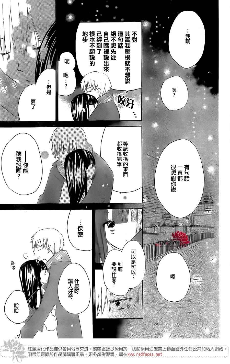 《LAST GAME》漫画最新章节第52话免费下拉式在线观看章节第【27】张图片