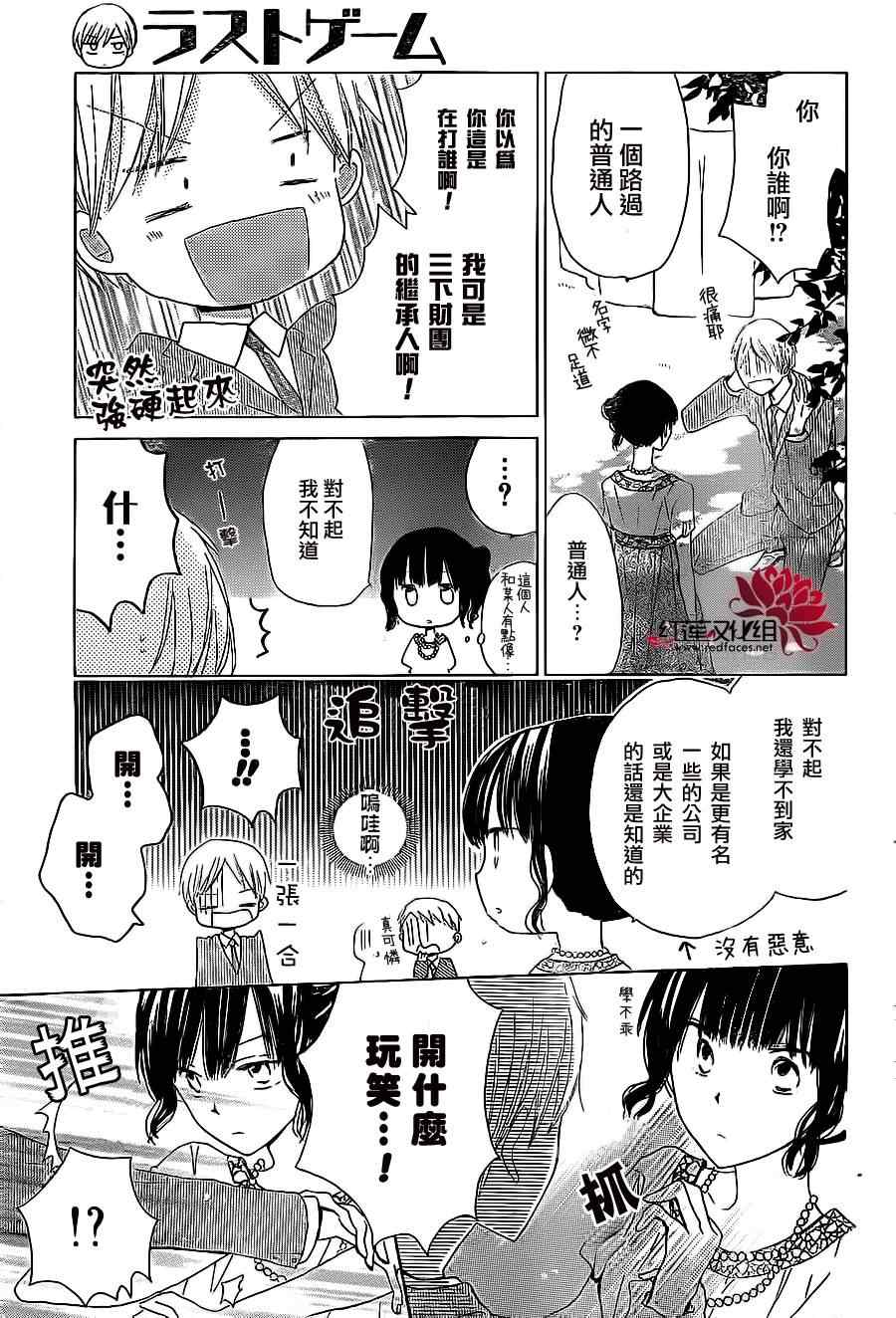 《LAST GAME》漫画最新章节第14话免费下拉式在线观看章节第【21】张图片