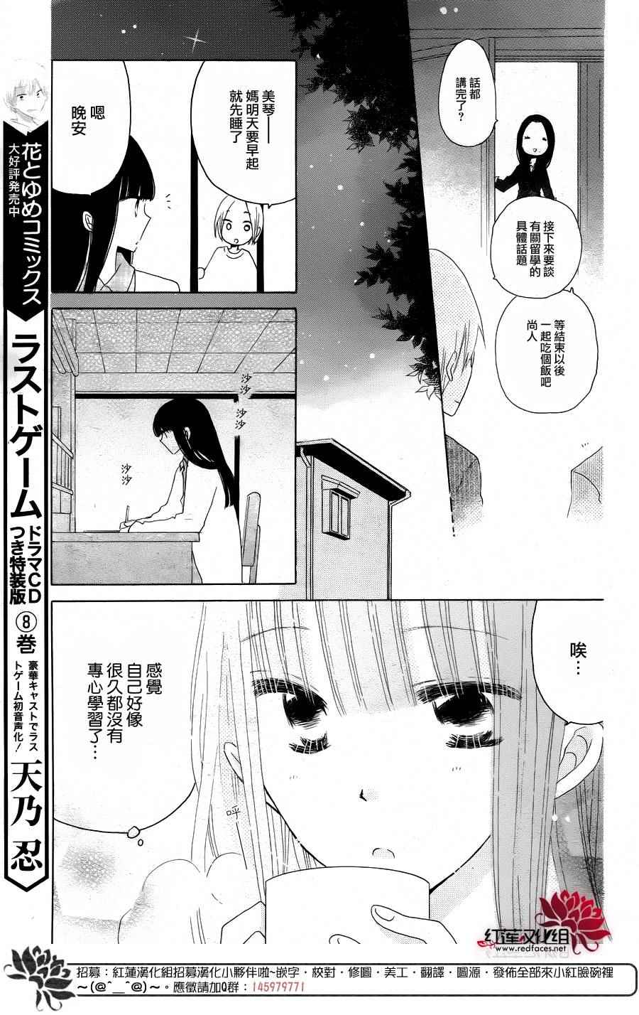 《LAST GAME》漫画最新章节第51话免费下拉式在线观看章节第【11】张图片