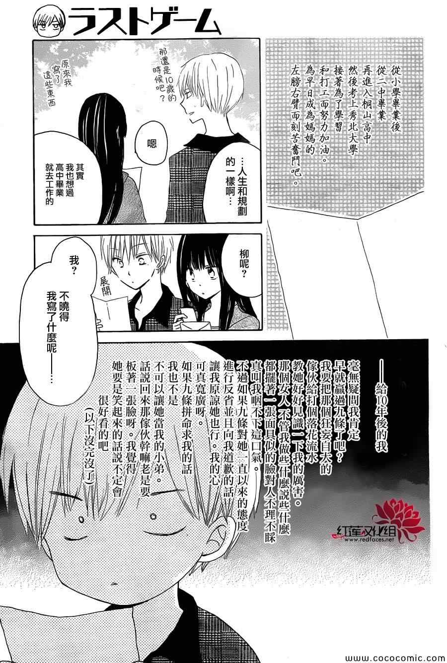 《LAST GAME》漫画最新章节第25话免费下拉式在线观看章节第【17】张图片