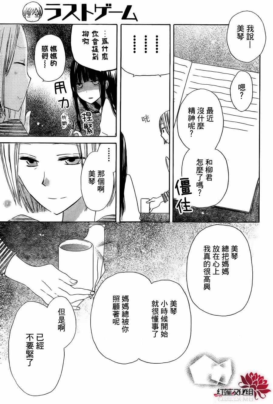 《LAST GAME》漫画最新章节第3话免费下拉式在线观看章节第【23】张图片