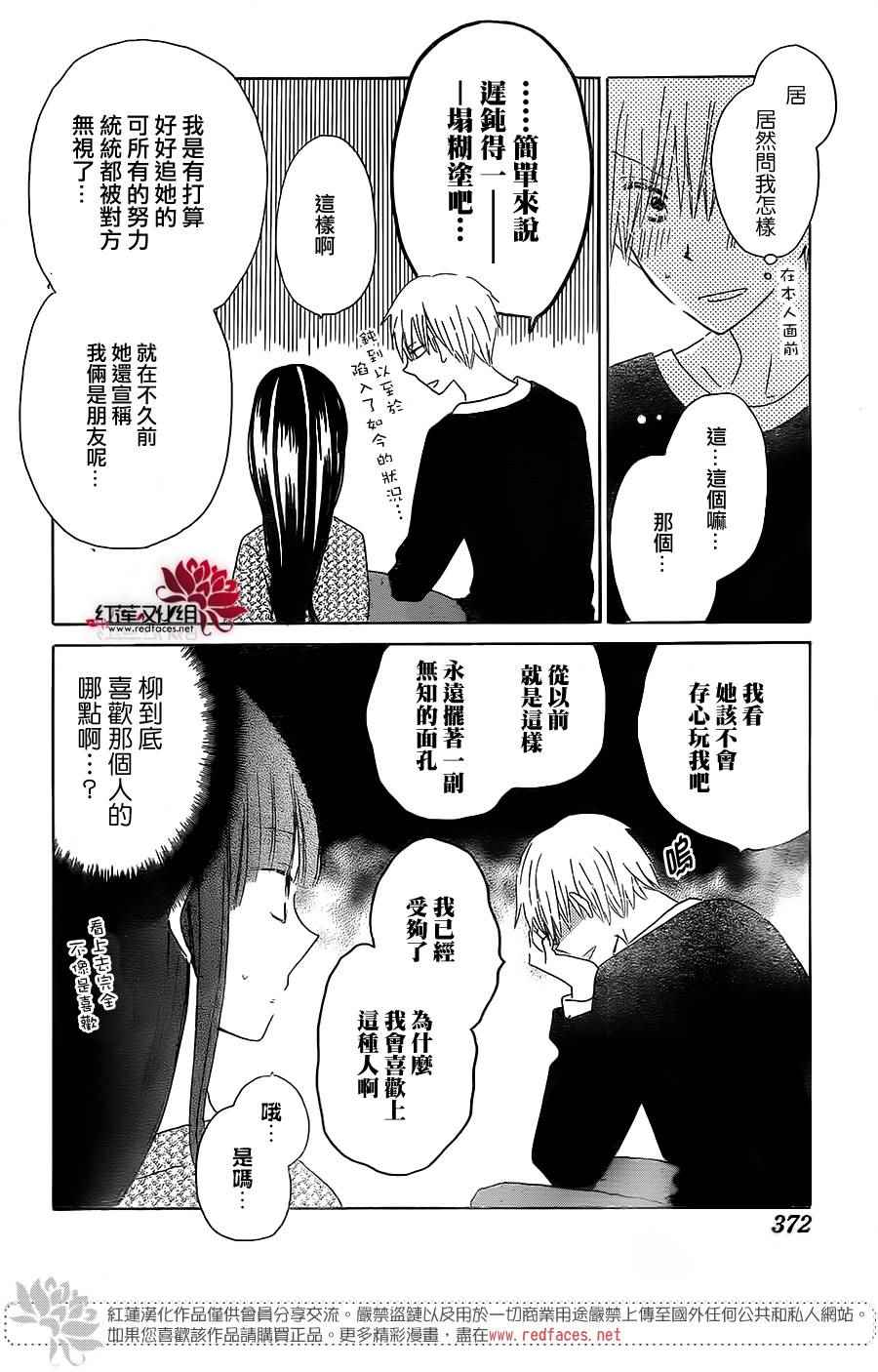 《LAST GAME》漫画最新章节第45话免费下拉式在线观看章节第【25】张图片