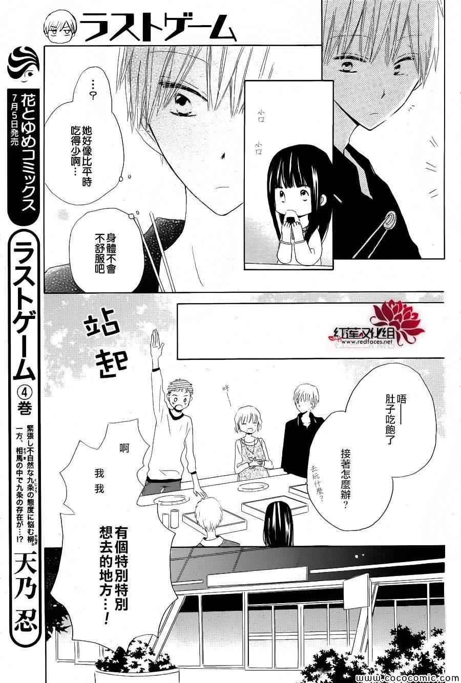 《LAST GAME》漫画最新章节第21话免费下拉式在线观看章节第【10】张图片