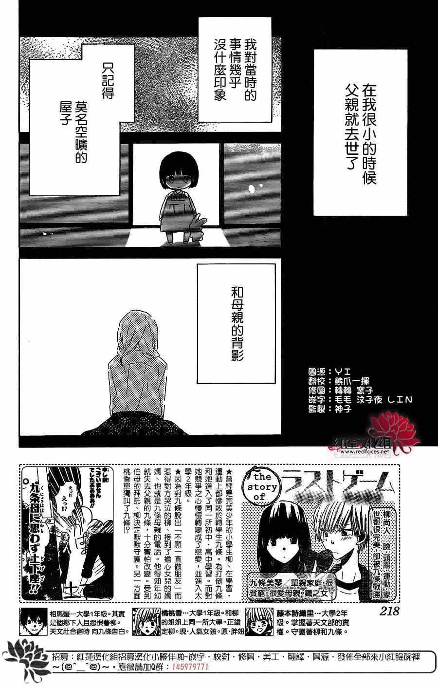 《LAST GAME》漫画最新章节第35话免费下拉式在线观看章节第【1】张图片