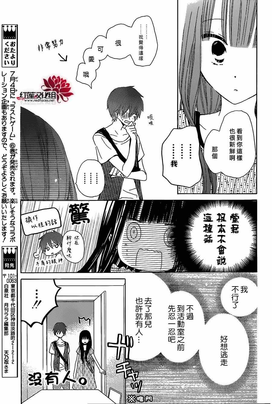 《LAST GAME》漫画最新章节第33话免费下拉式在线观看章节第【9】张图片