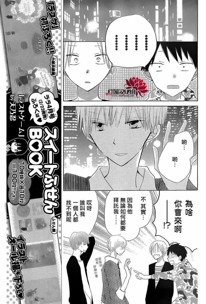 《LAST GAME》漫画最新章节第16话免费下拉式在线观看章节第【15】张图片