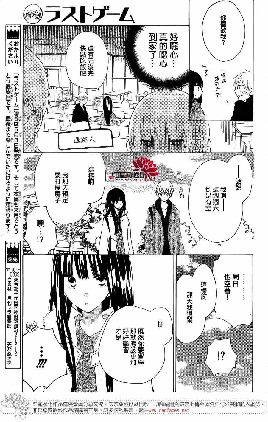 《LAST GAME》漫画最新章节第55话免费下拉式在线观看章节第【11】张图片