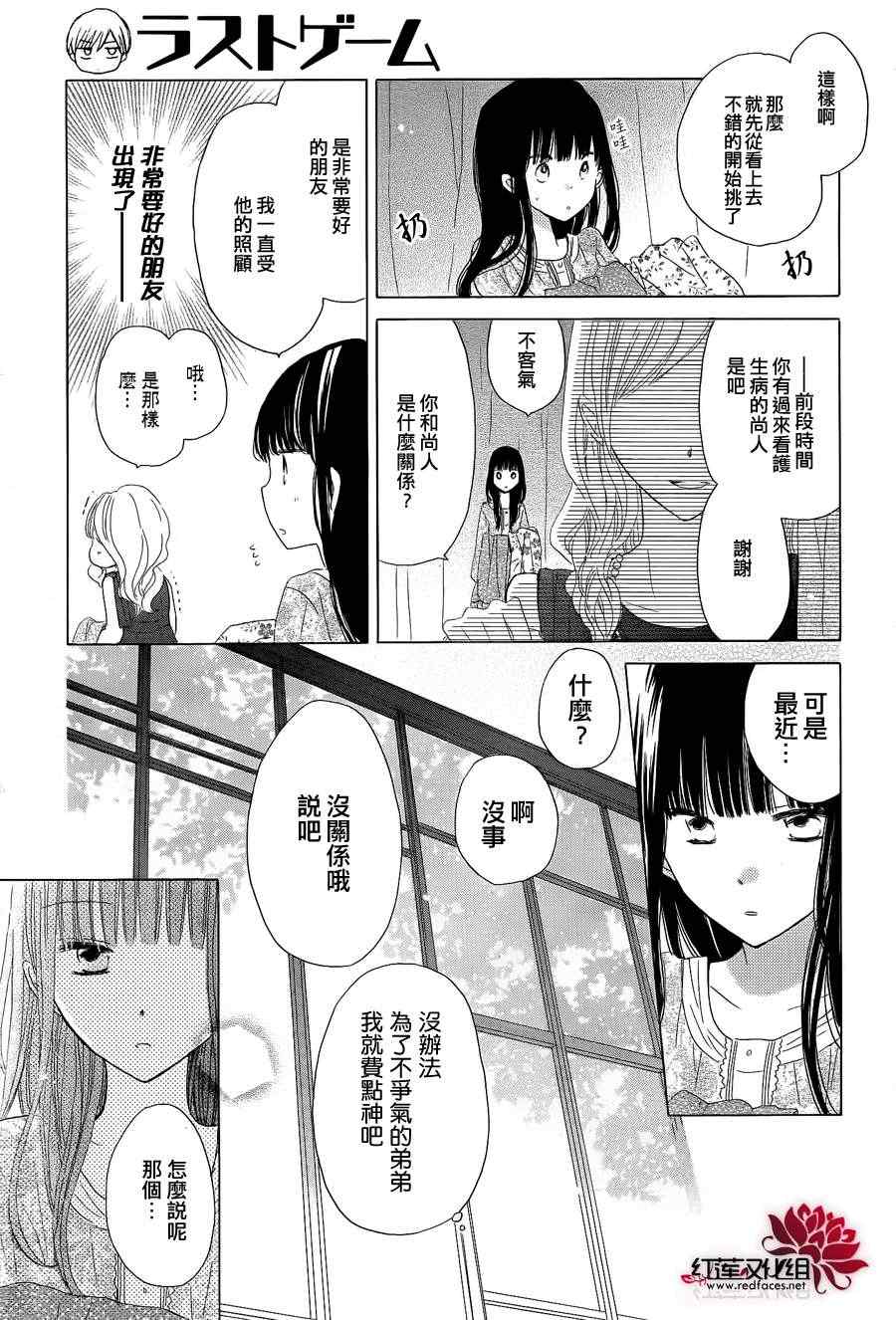 《LAST GAME》漫画最新章节第13话免费下拉式在线观看章节第【26】张图片