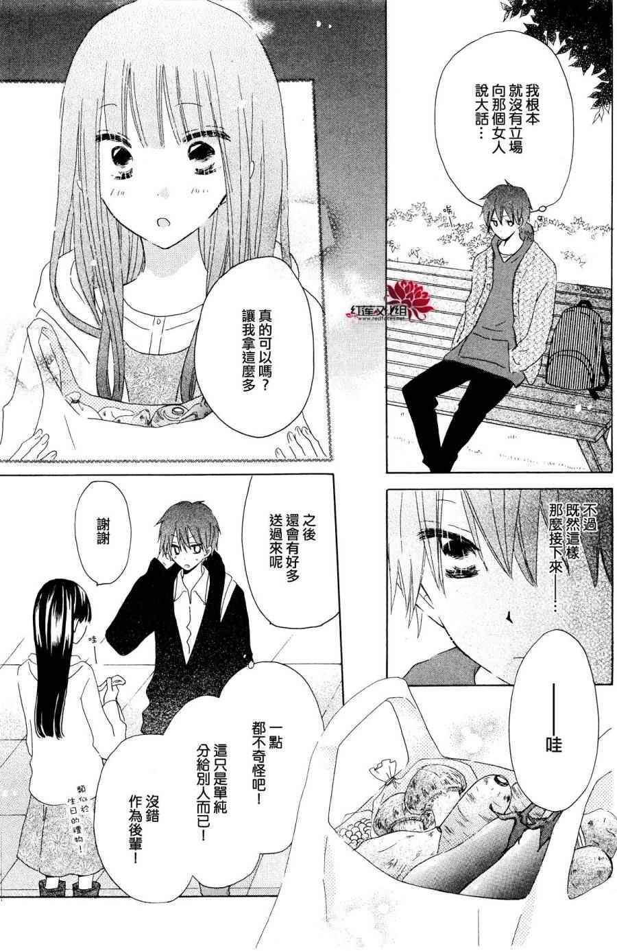 《LAST GAME》漫画最新章节相马萤视角特别篇免费下拉式在线观看章节第【5】张图片