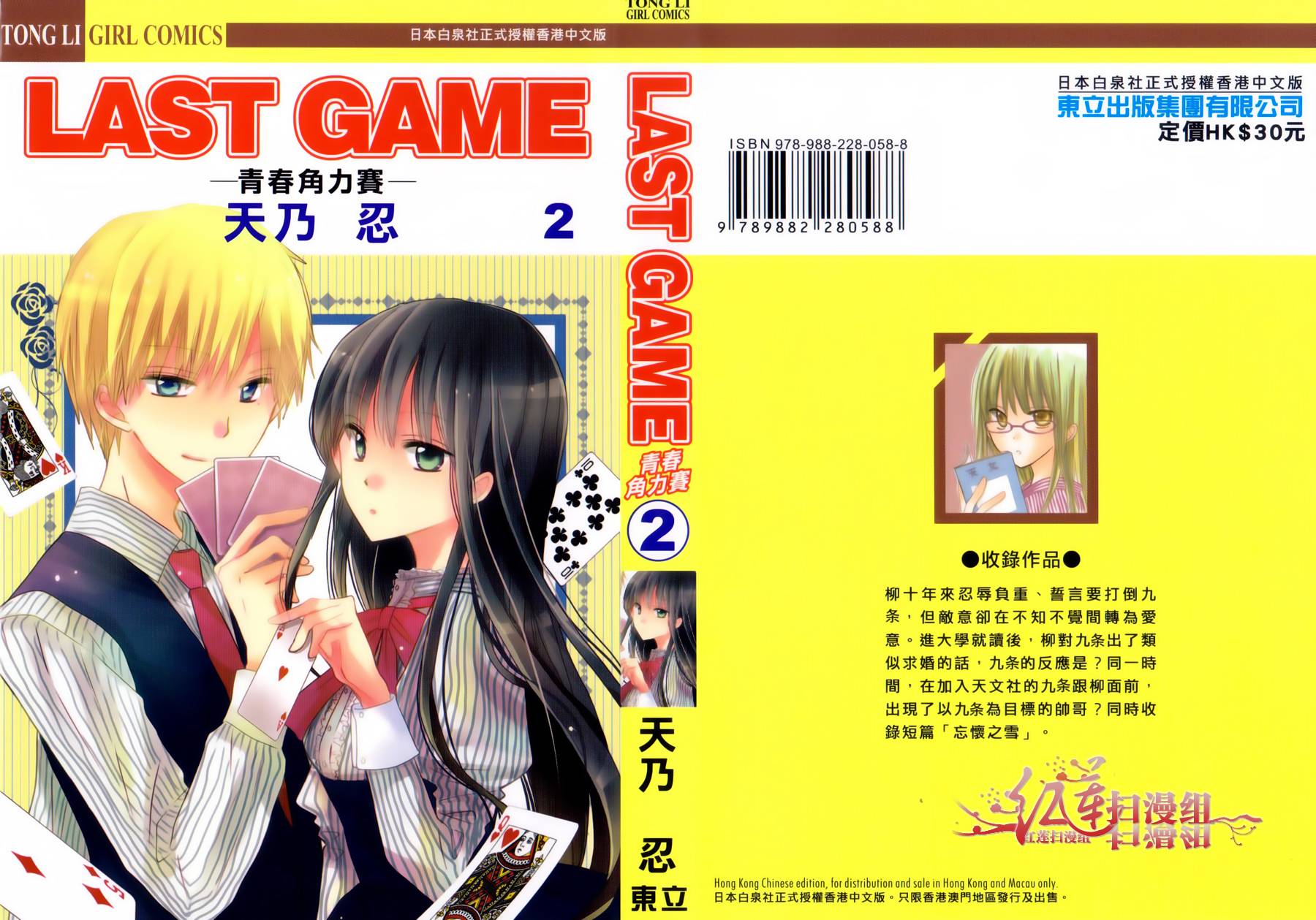 《LAST GAME》漫画最新章节外传6免费下拉式在线观看章节第【1】张图片