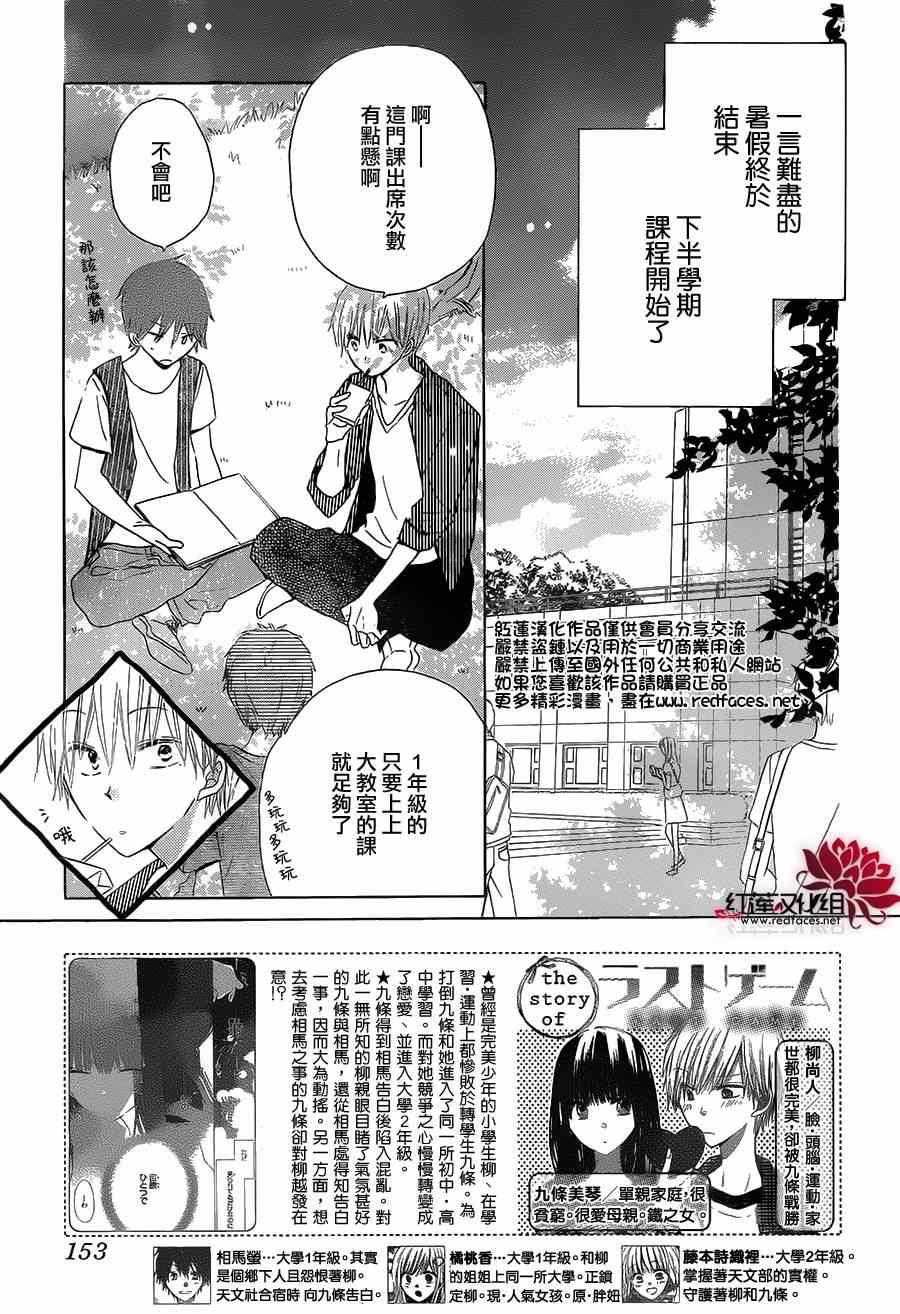 《LAST GAME》漫画最新章节第33话免费下拉式在线观看章节第【3】张图片