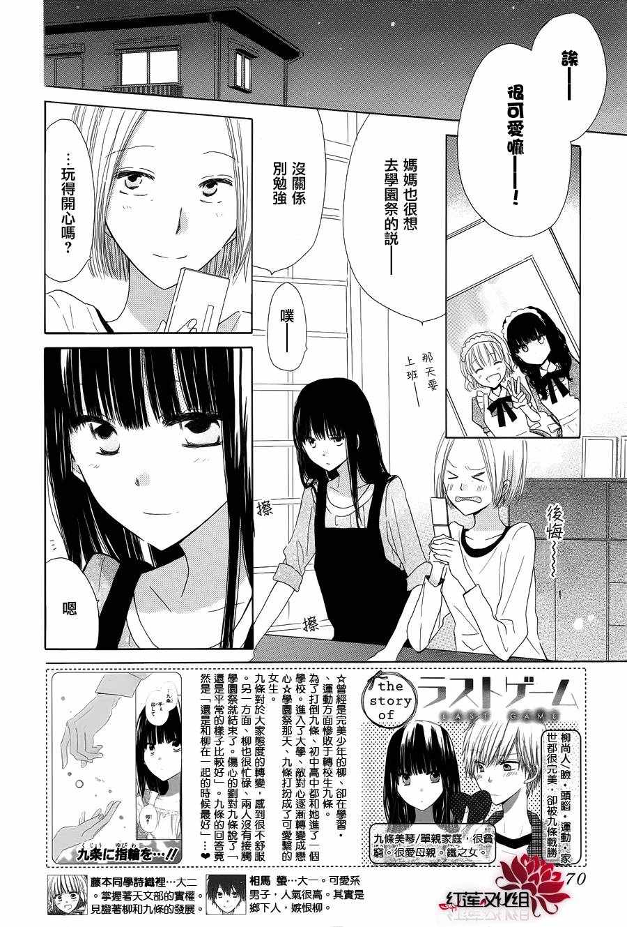 《LAST GAME》漫画最新章节第7话免费下拉式在线观看章节第【2】张图片