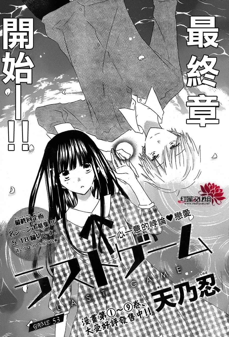 《LAST GAME》漫画最新章节第53话免费下拉式在线观看章节第【1】张图片