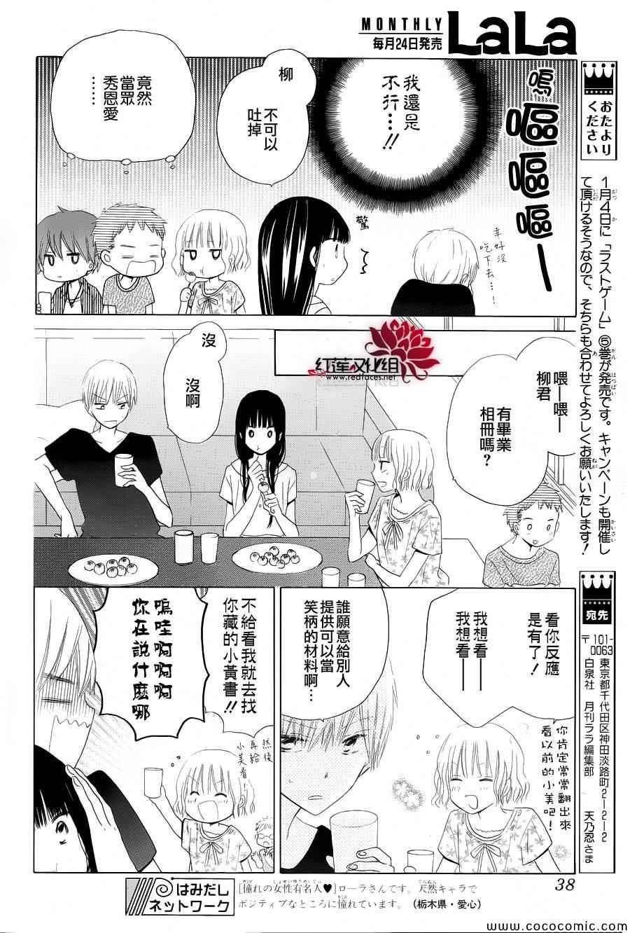 《LAST GAME》漫画最新章节第27话免费下拉式在线观看章节第【13】张图片