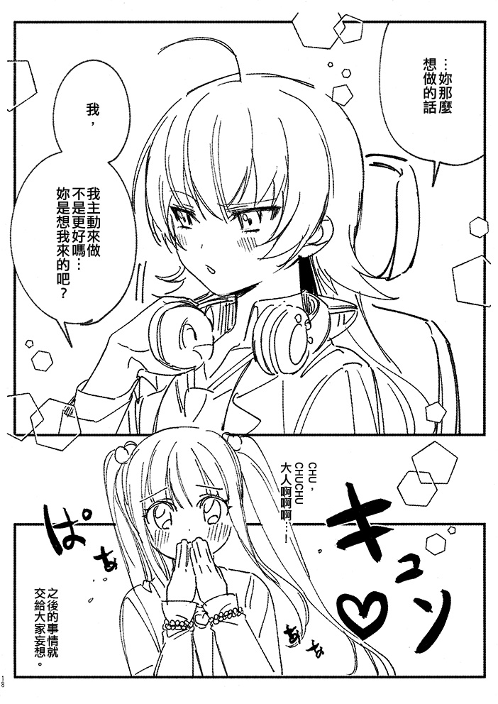 《我的CHUCHU大人！》漫画最新章节短篇免费下拉式在线观看章节第【18】张图片