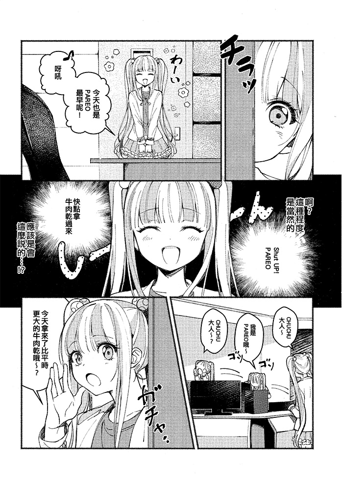 《我的CHUCHU大人！》漫画最新章节短篇免费下拉式在线观看章节第【6】张图片